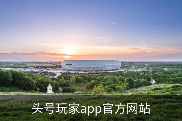 头号玩家app官方网站企业环境与团队
